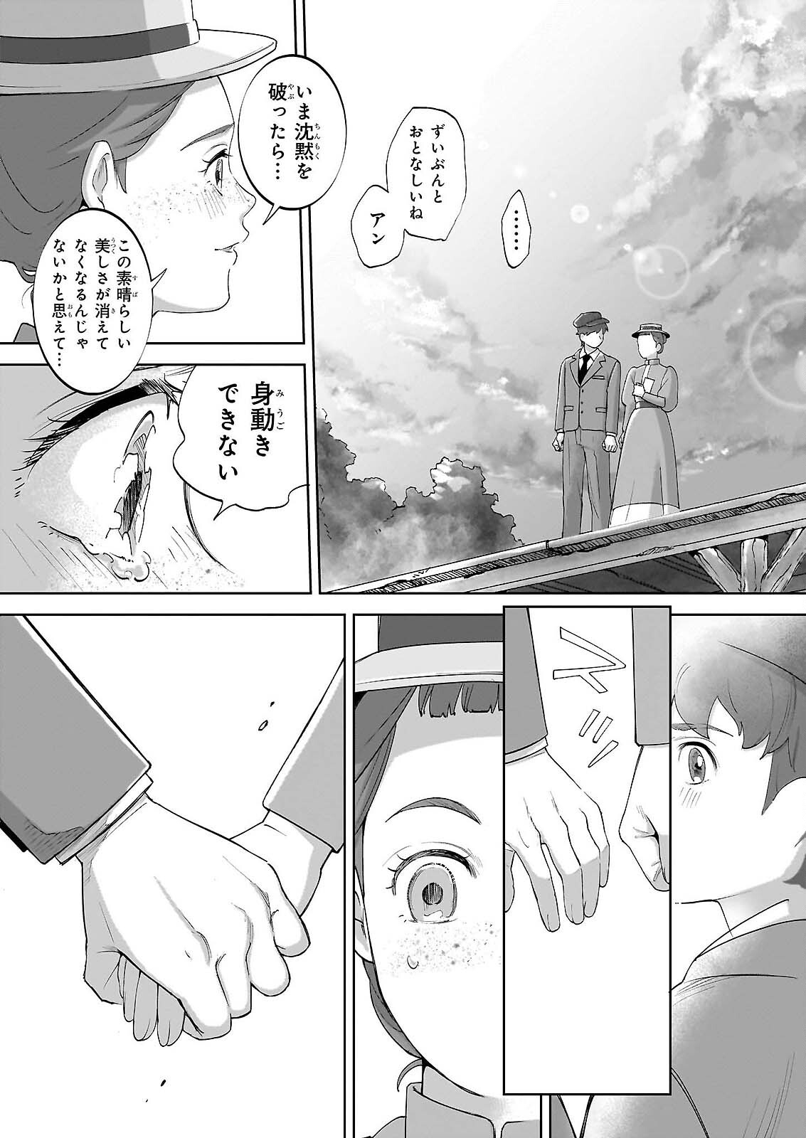 Anne Shirley Chapter 13 3ページ