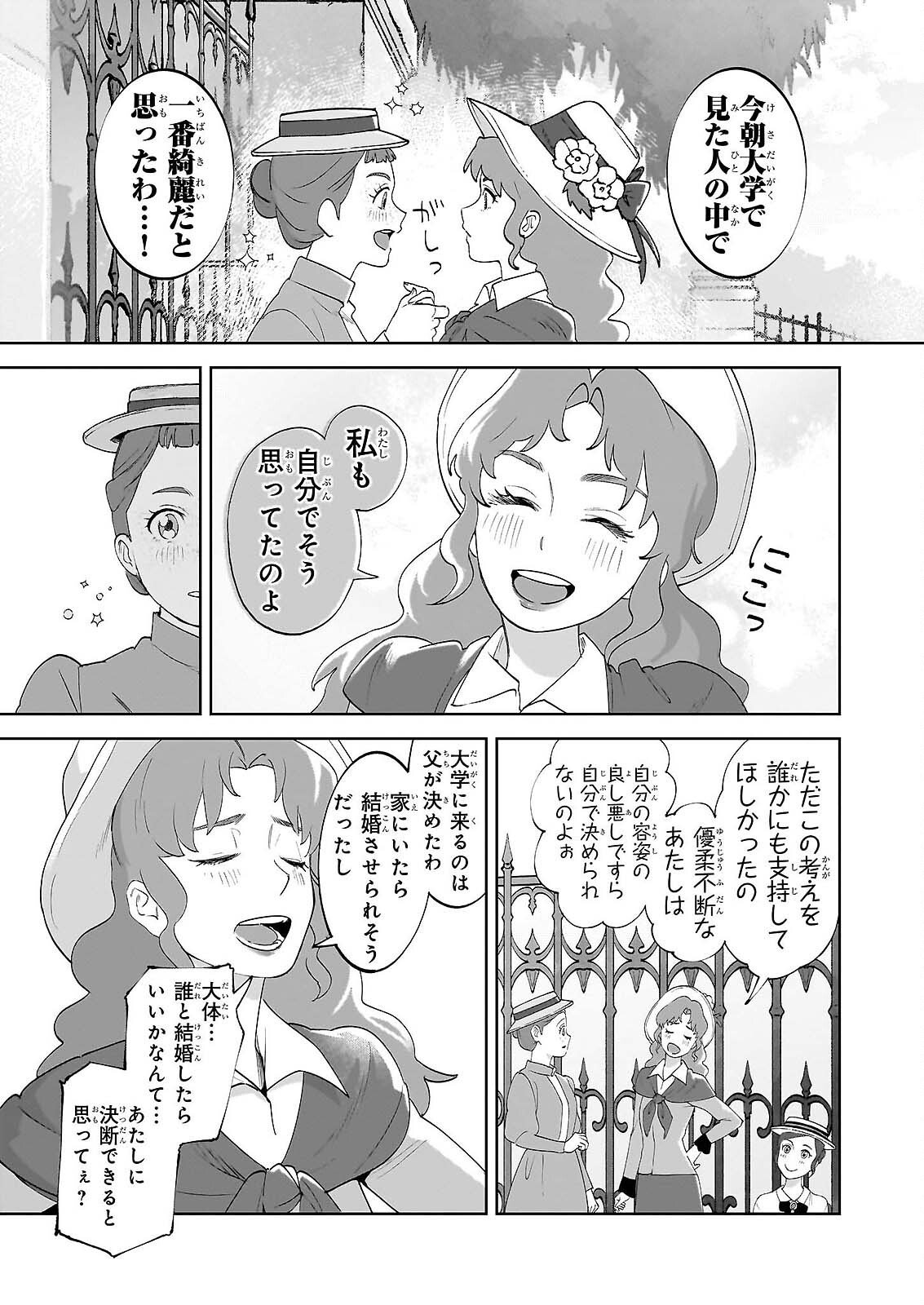 Anne Shirley Chapter 13 21ページ
