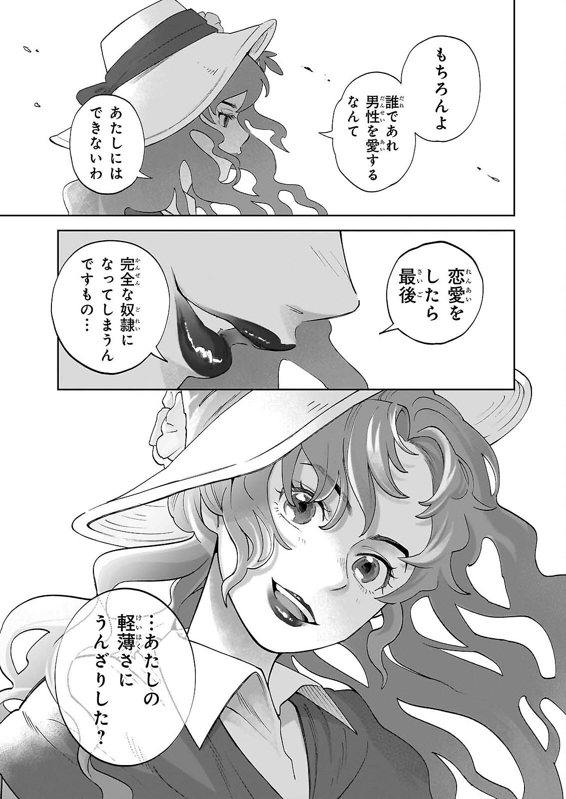 Anne Shirley Chapter 13 23ページ