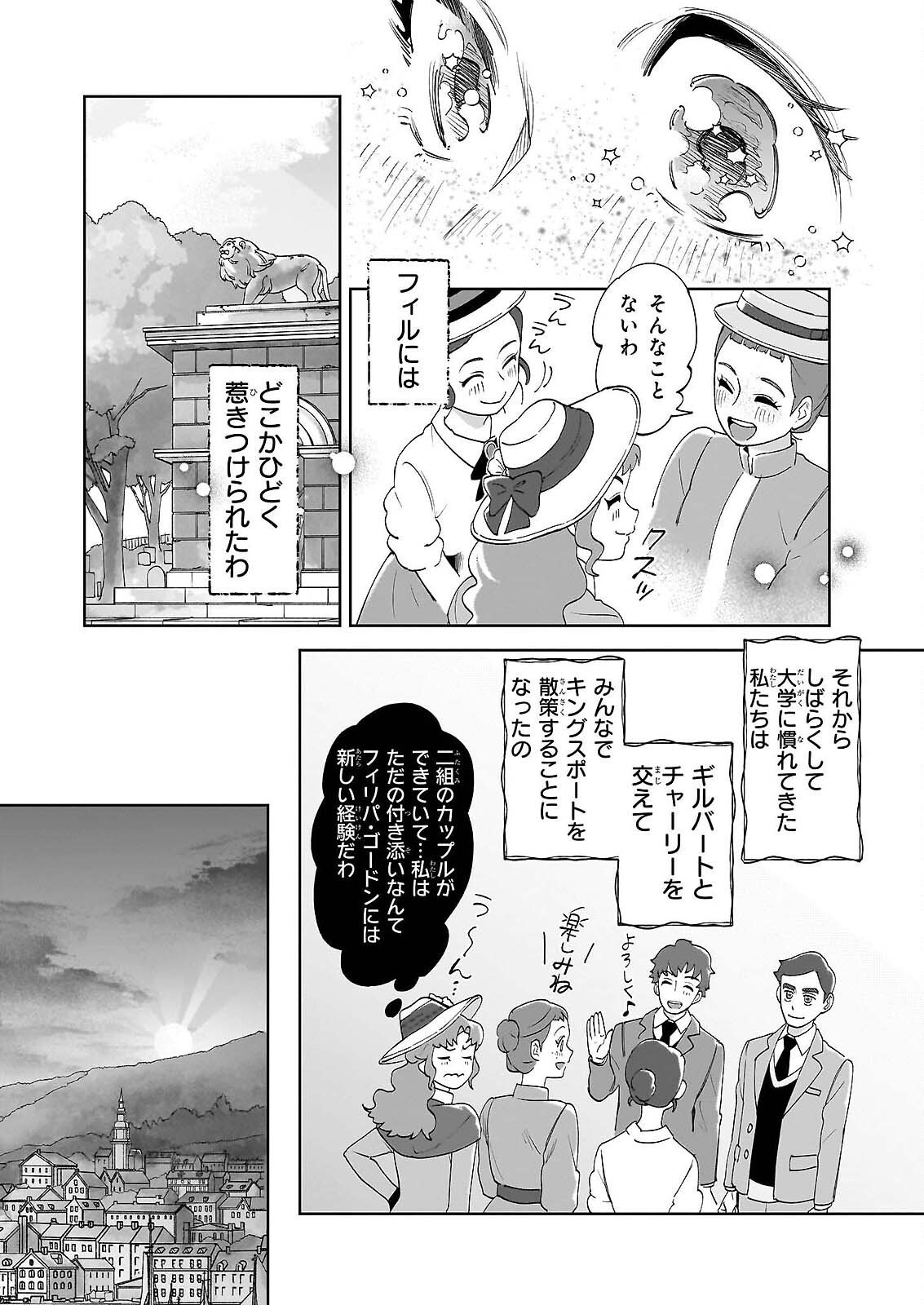 Anne Shirley Chapter 13 24ページ