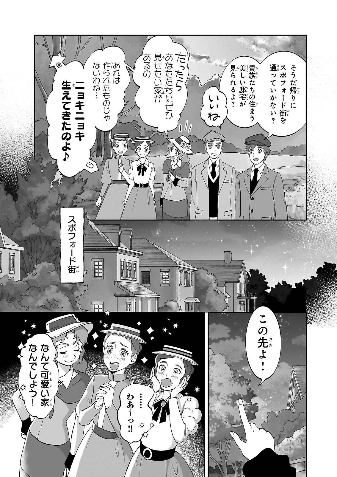 Anne Shirley Chapter 13 25ページ