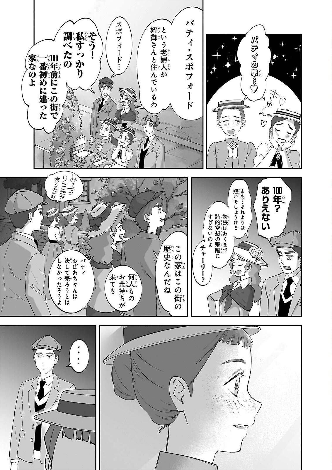 Anne Shirley Chapter 13 27ページ