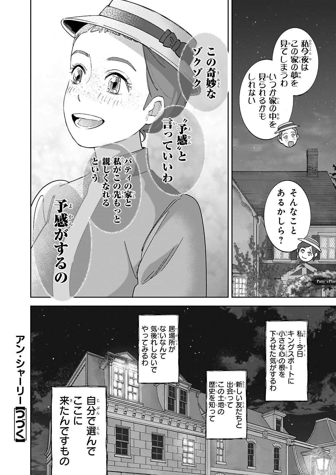 Anne Shirley Chapter 13 28ページ