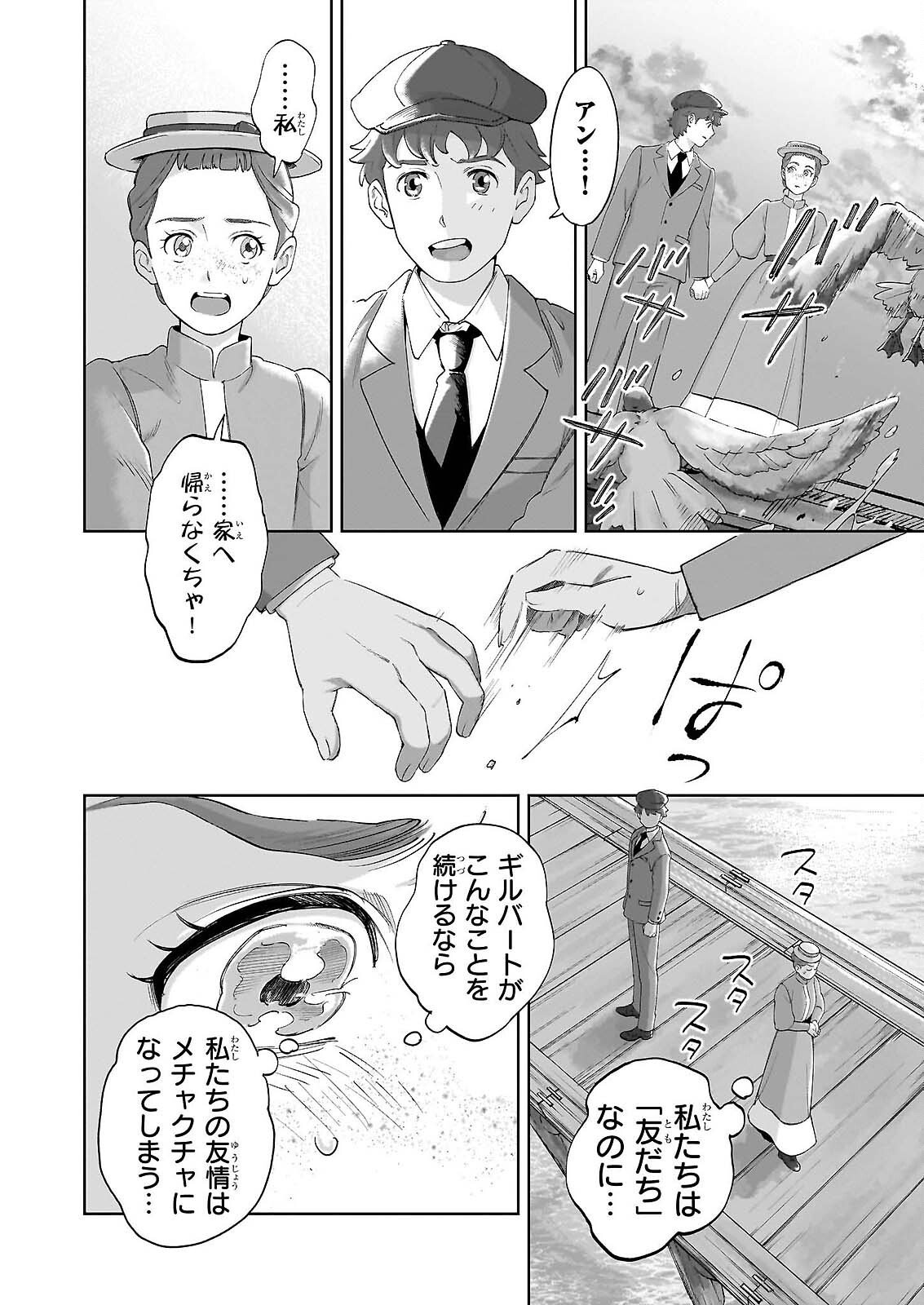 Anne Shirley Chapter 13 4ページ
