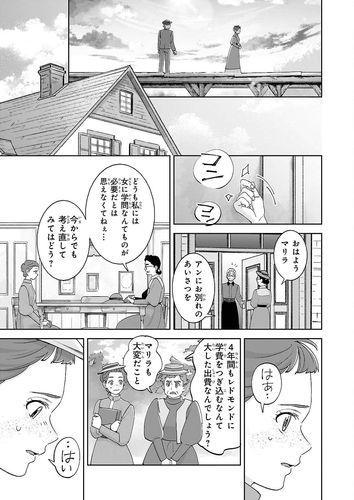 Anne Shirley Chapter 13 5ページ