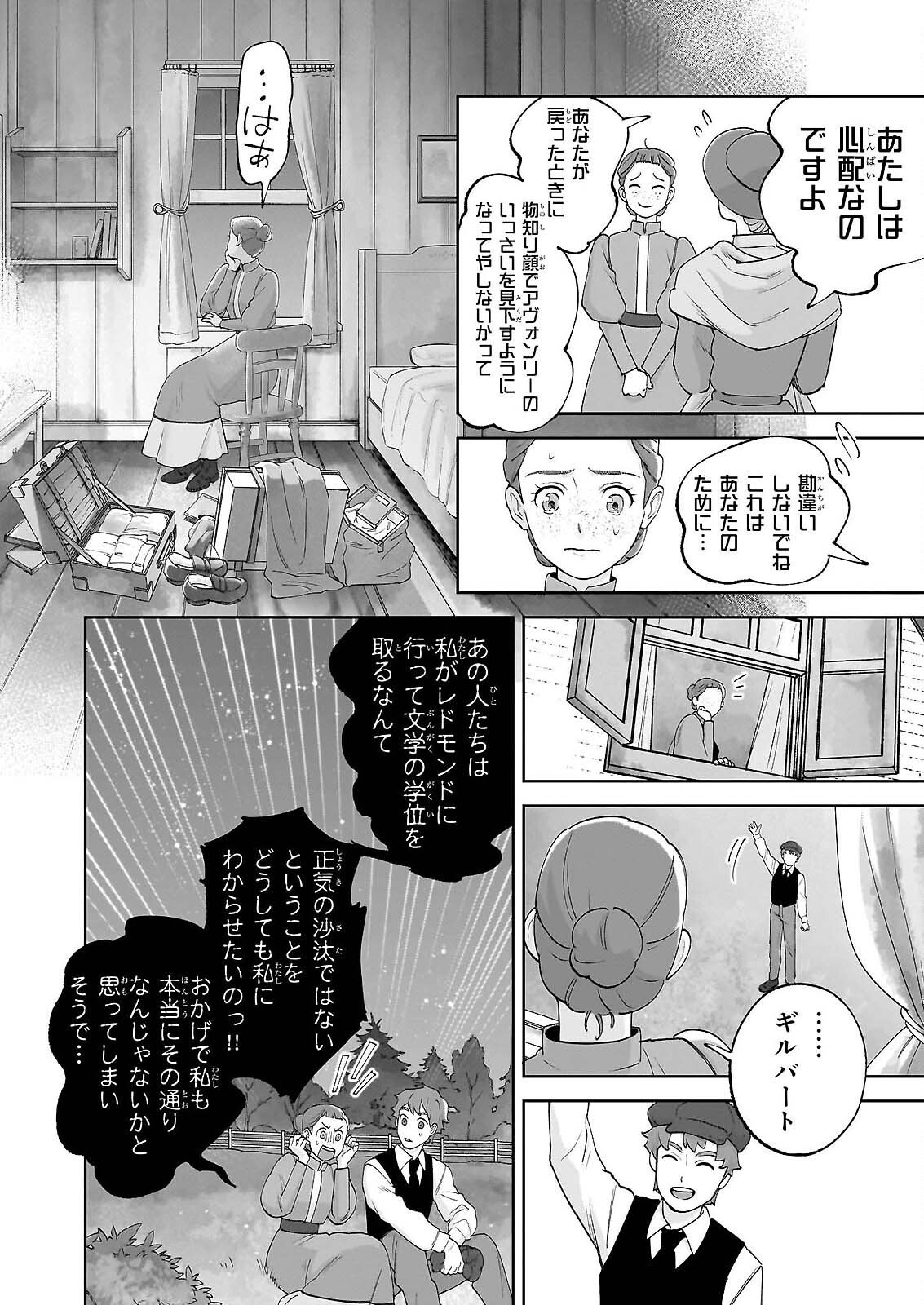 Anne Shirley Chapter 13 6ページ