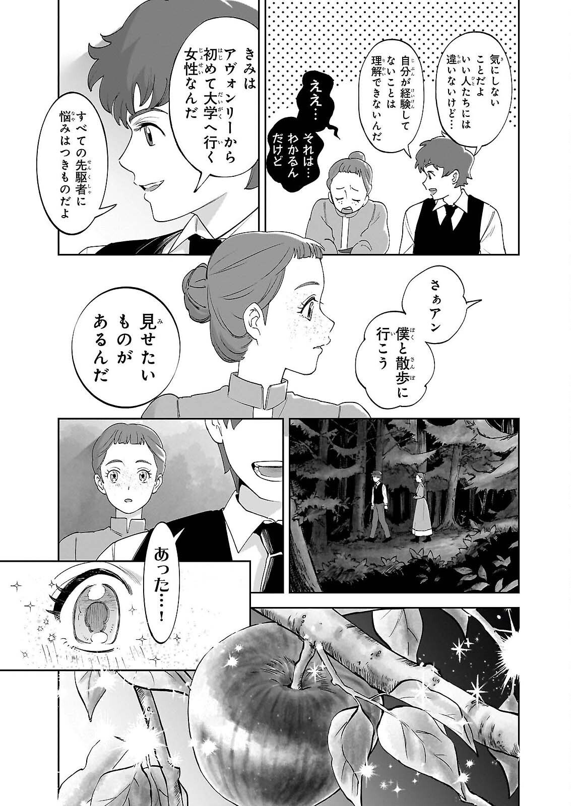 Anne Shirley Chapter 13 7ページ