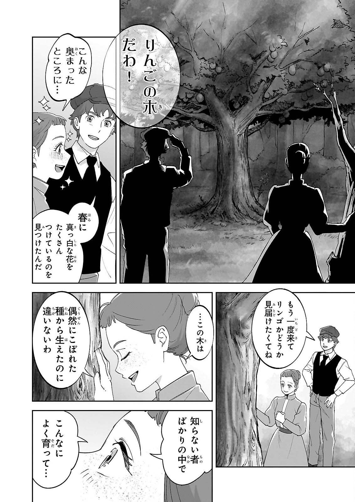 Anne Shirley Chapter 13 8ページ