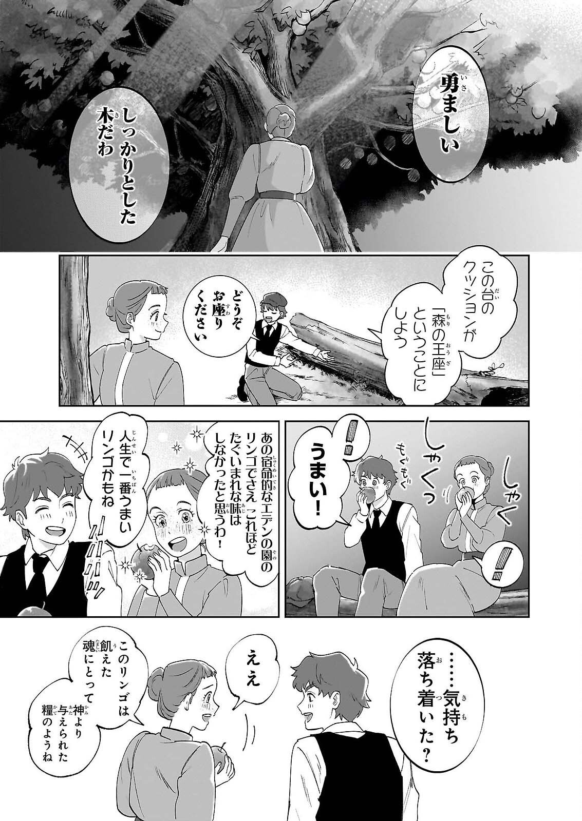 Anne Shirley Chapter 13 9ページ