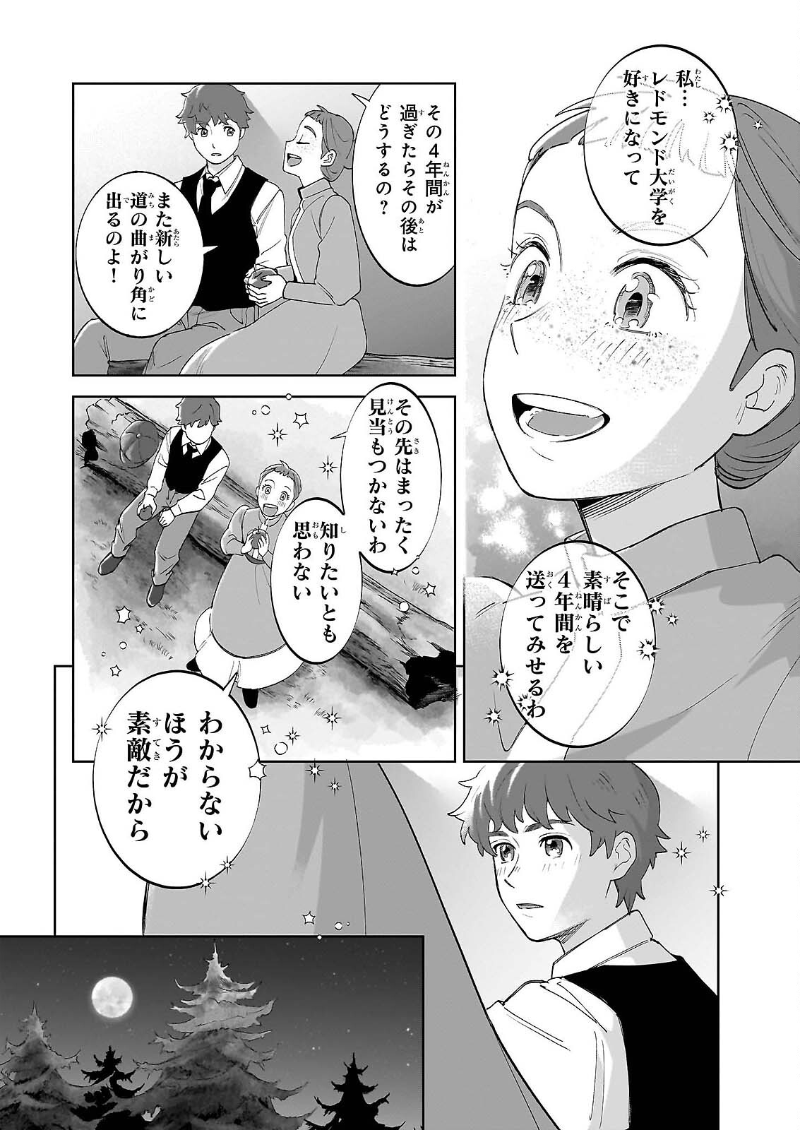 Anne Shirley Chapter 13 10ページ