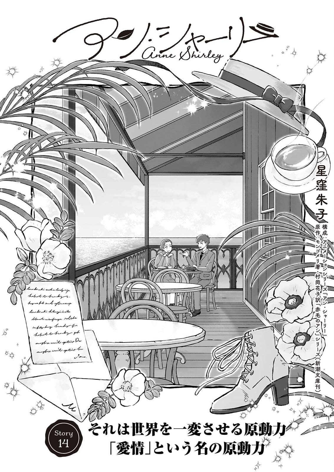 Anne Shirley Chapter 14 1ページ