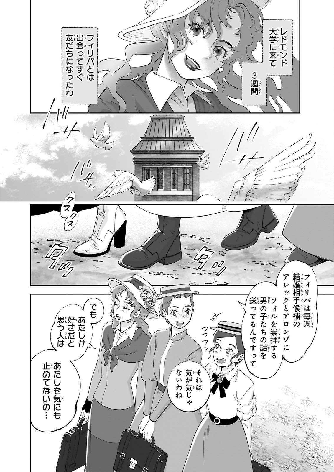 Anne Shirley Chapter 14 2ページ