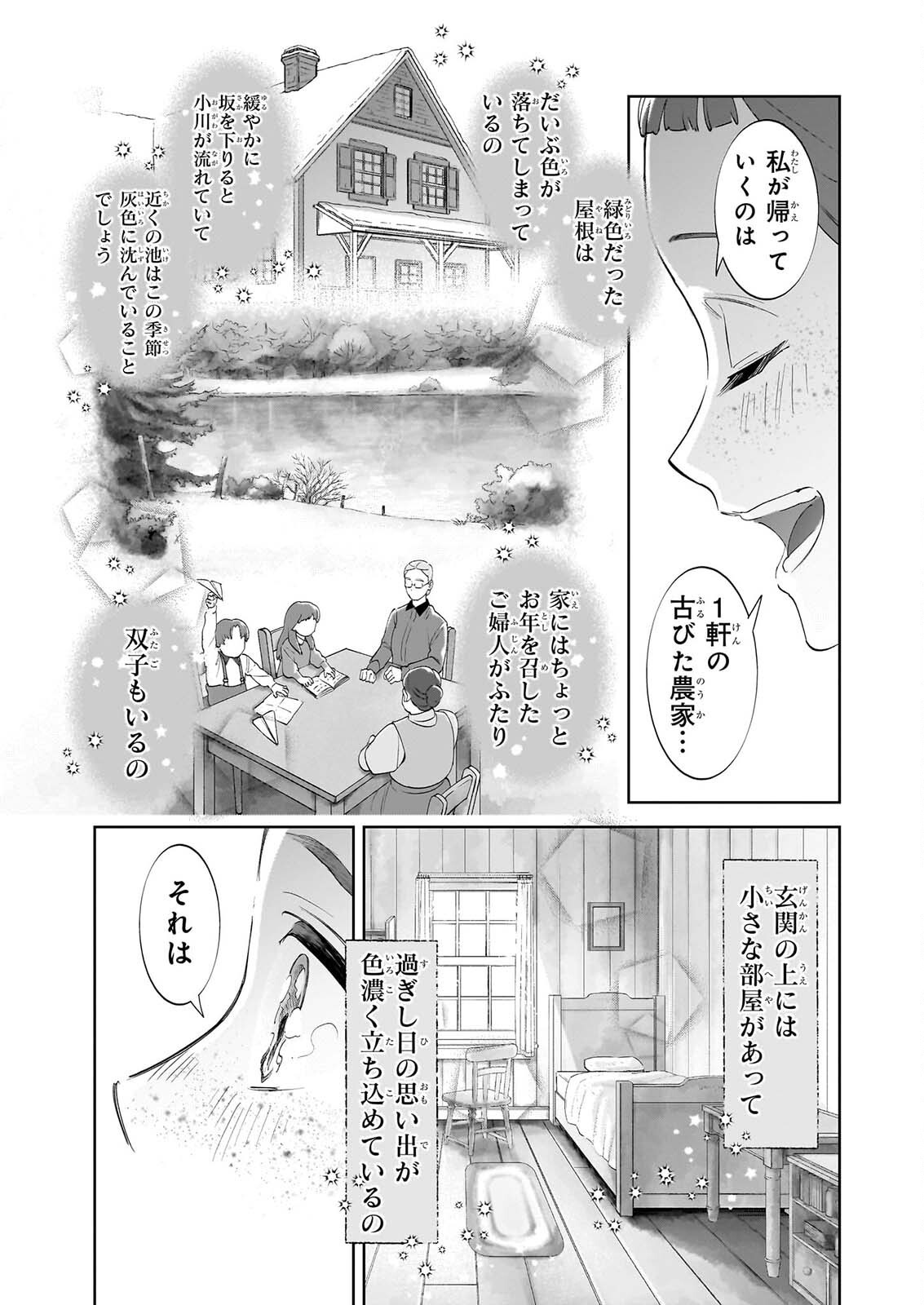Anne Shirley Chapter 14 11ページ