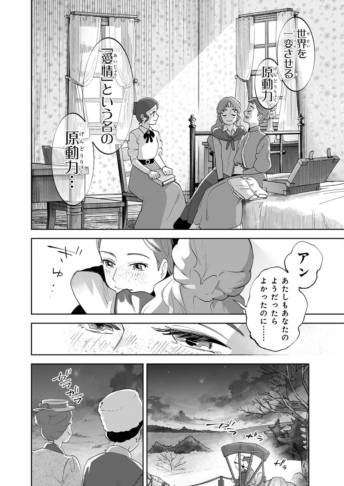 Anne Shirley Chapter 14 12ページ