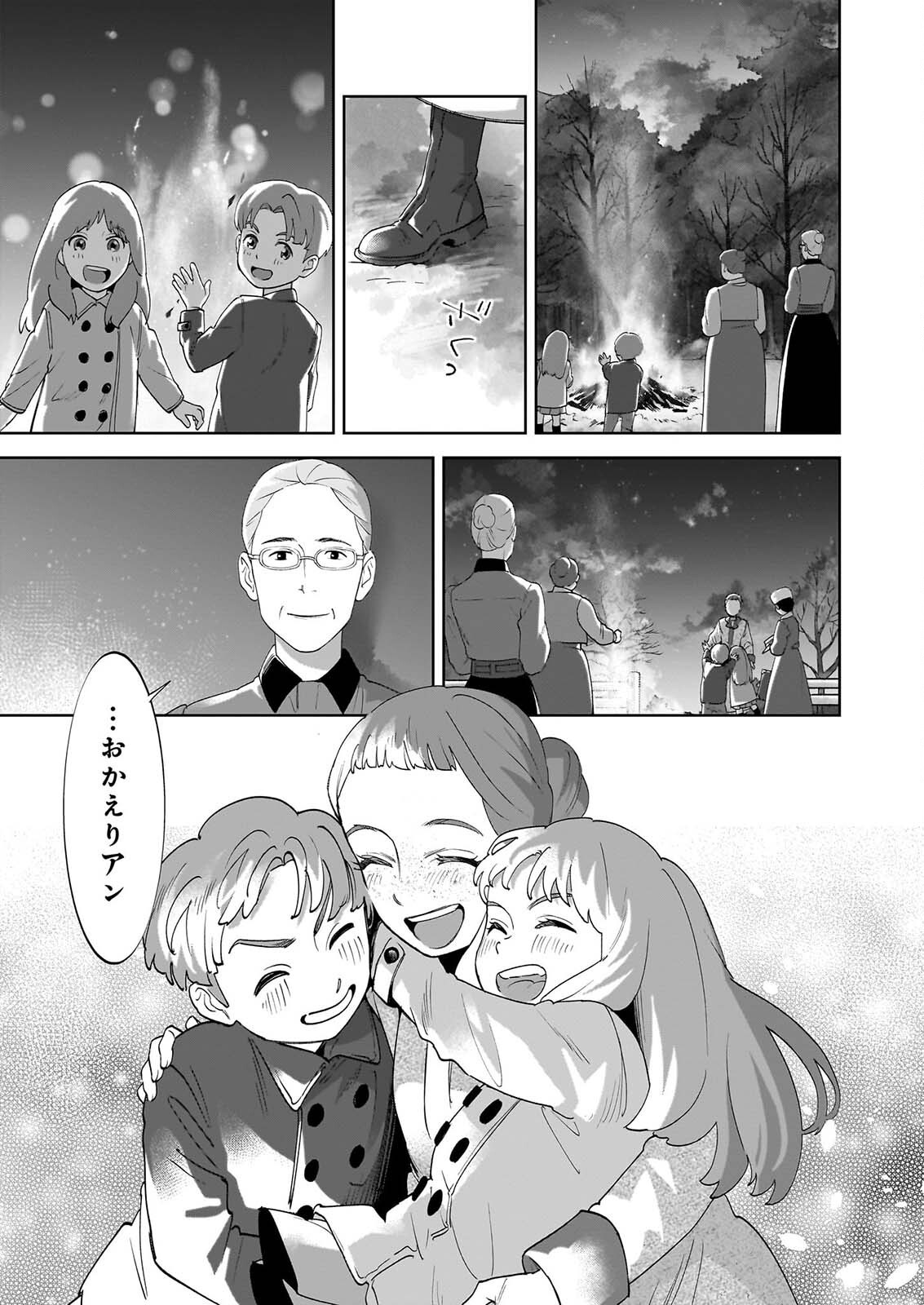 Anne Shirley Chapter 14 13ページ