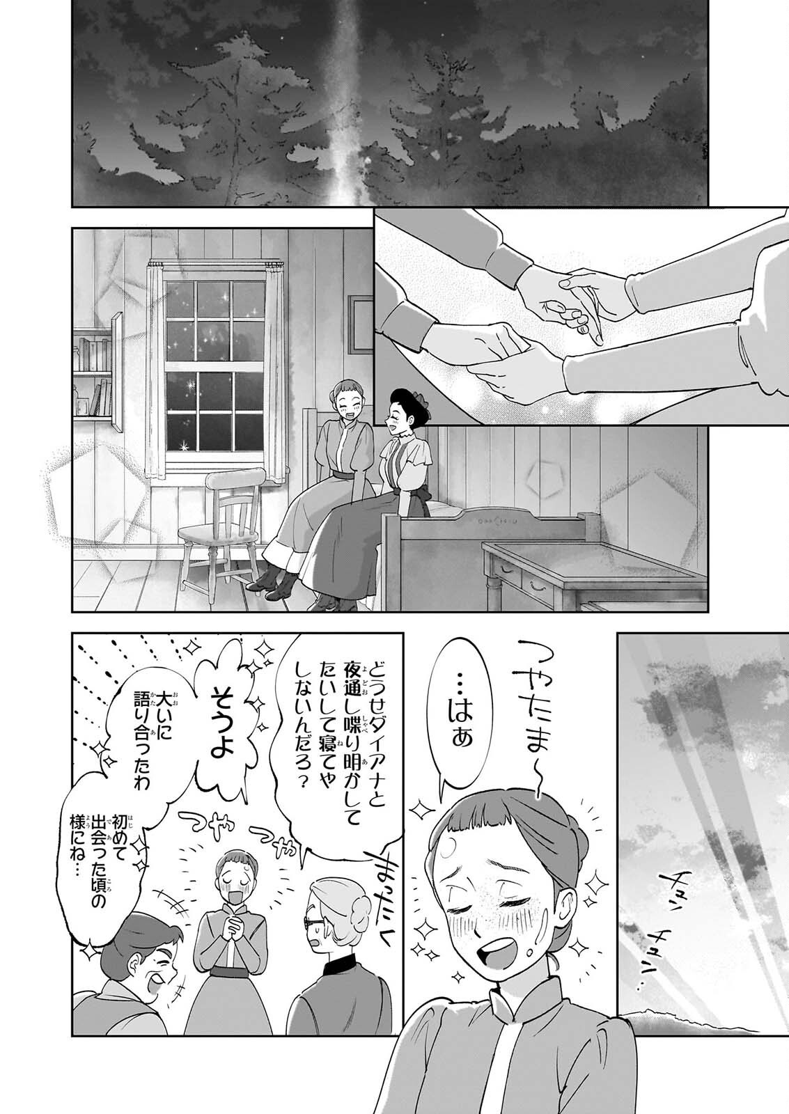 Anne Shirley Chapter 14 14ページ