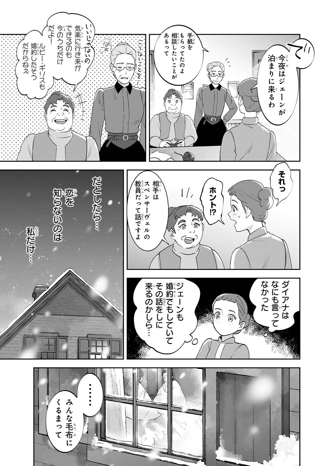 Anne Shirley Chapter 14 15ページ