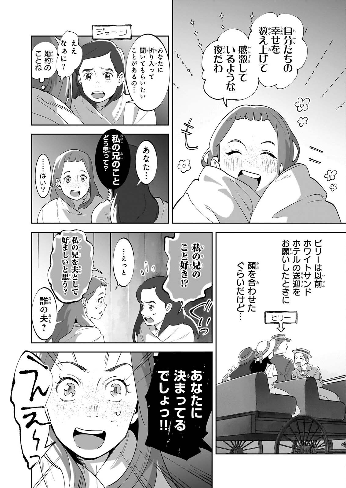 Anne Shirley Chapter 14 16ページ