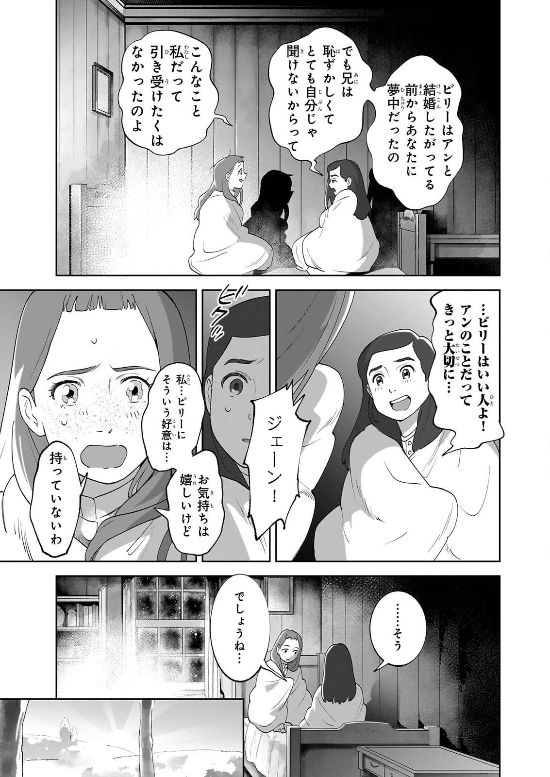 Anne Shirley Chapter 14 17ページ