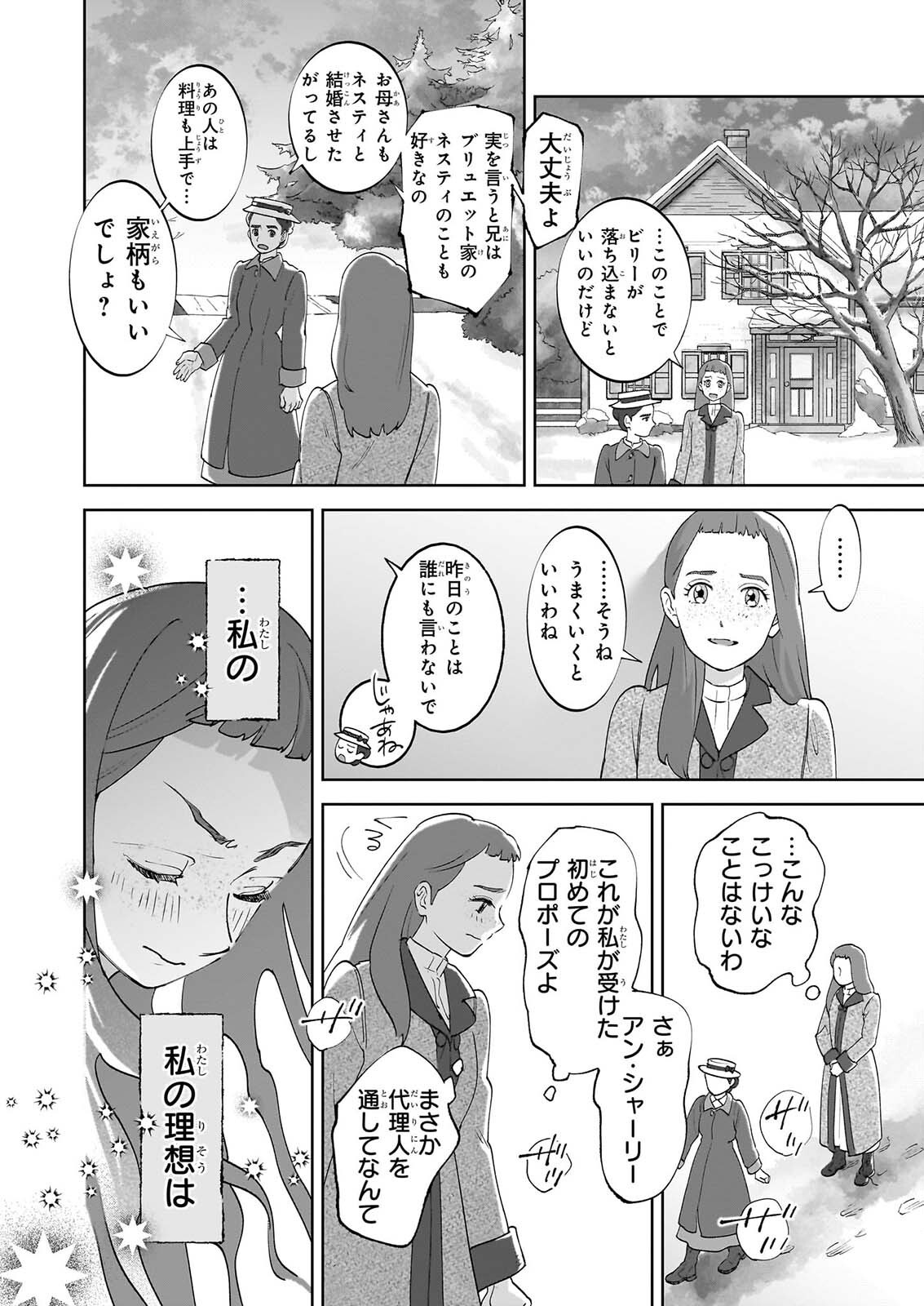 Anne Shirley Chapter 14 18ページ