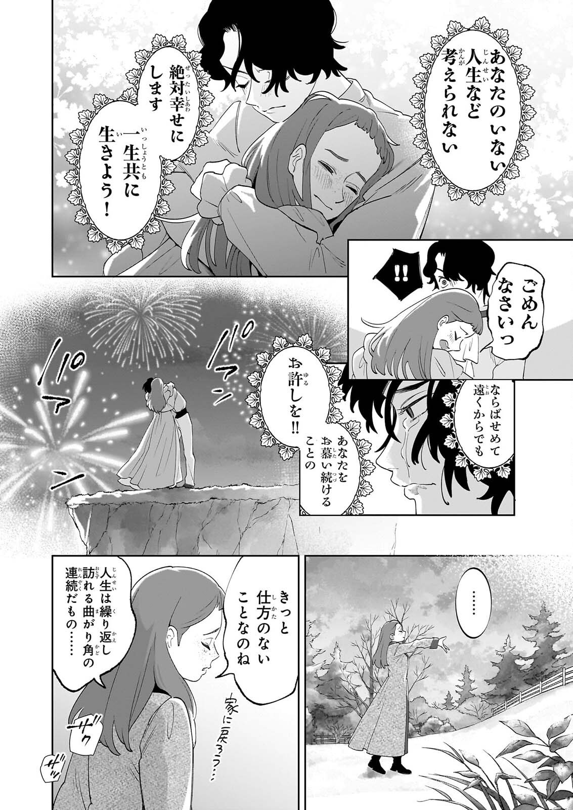 Anne Shirley Chapter 14 20ページ