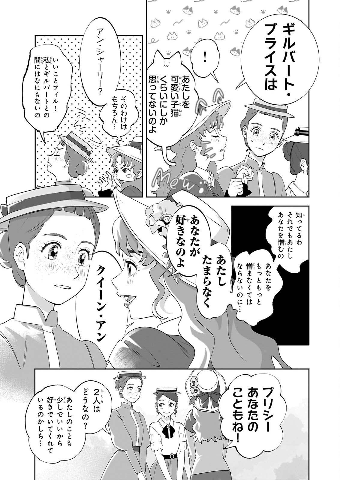 Anne Shirley Chapter 14 3ページ