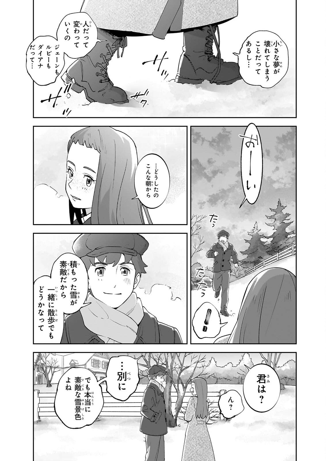 Anne Shirley Chapter 14 21ページ