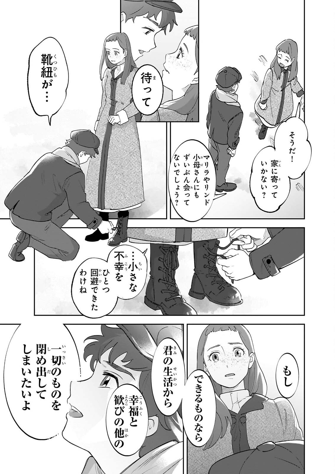 Anne Shirley Chapter 14 23ページ