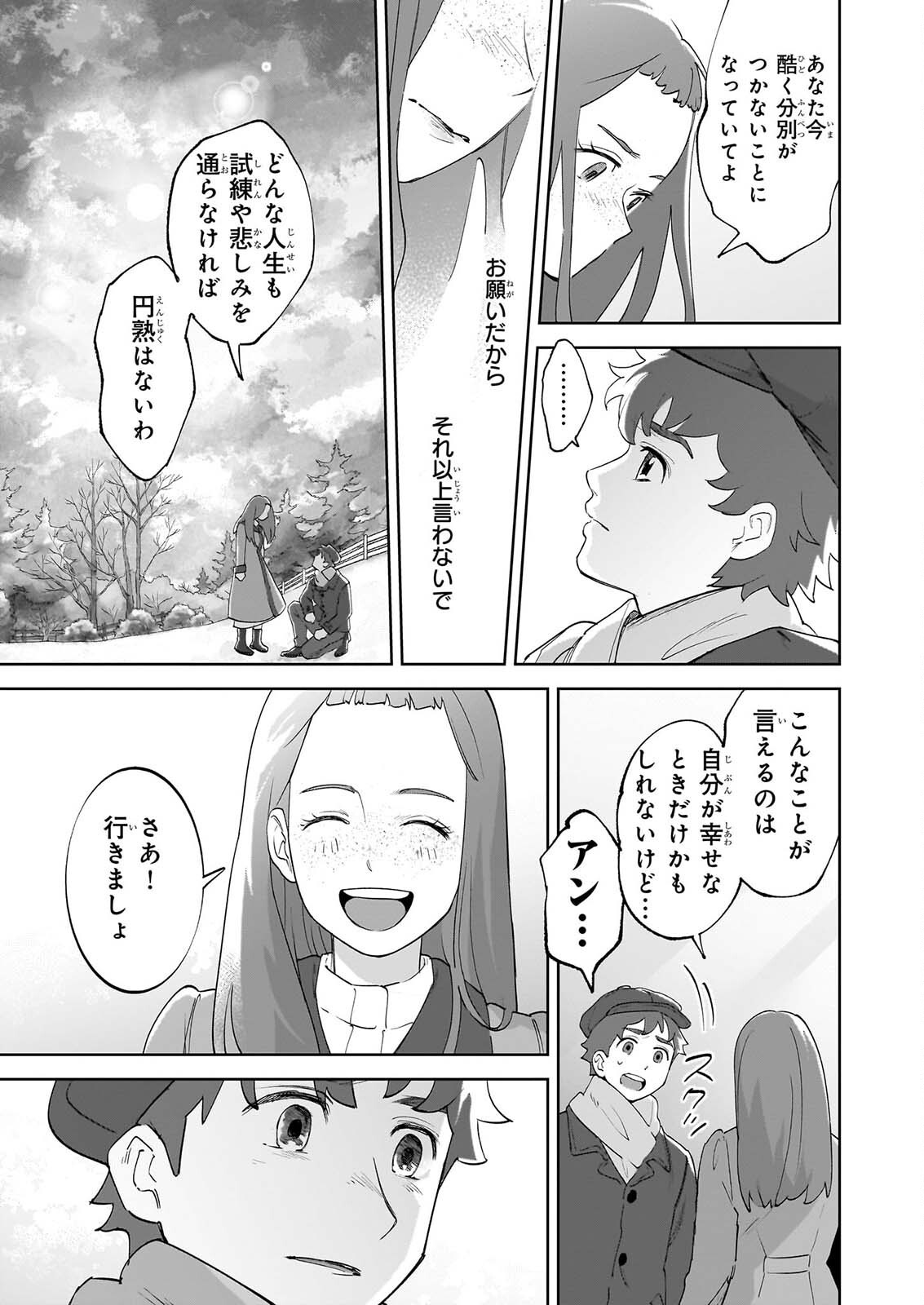 Anne Shirley Chapter 14 25ページ