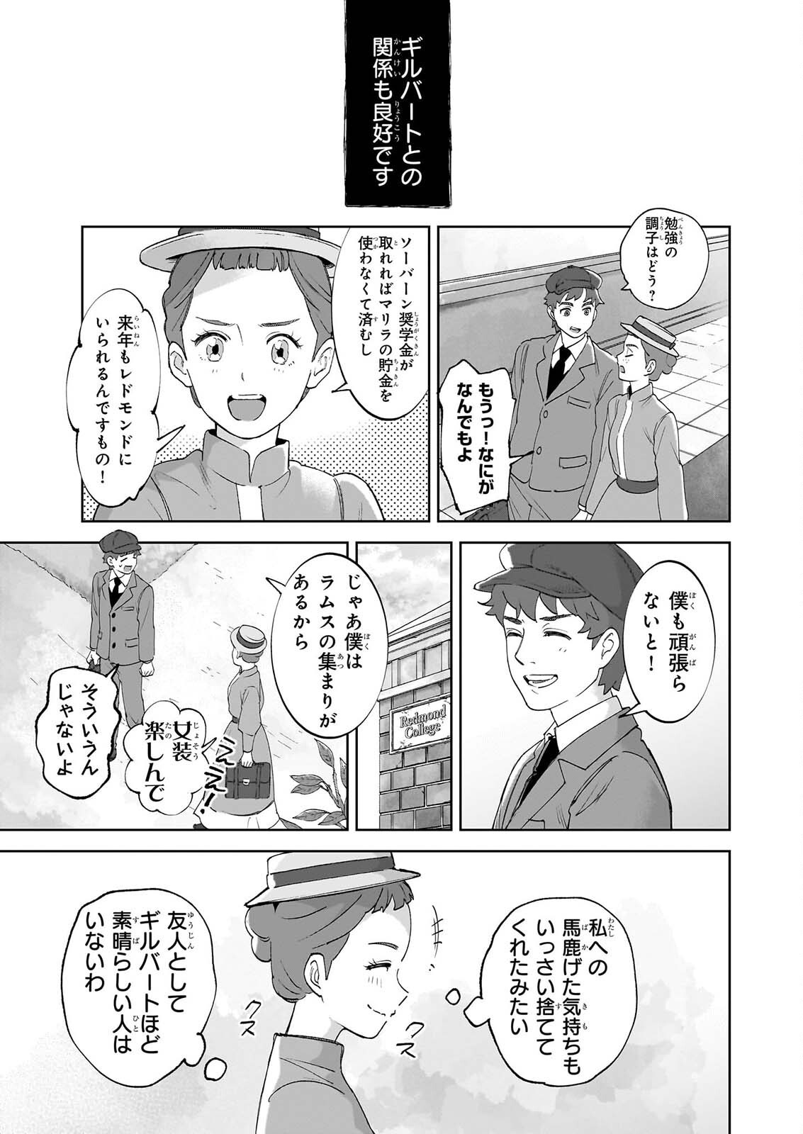 Anne Shirley Chapter 14 27ページ