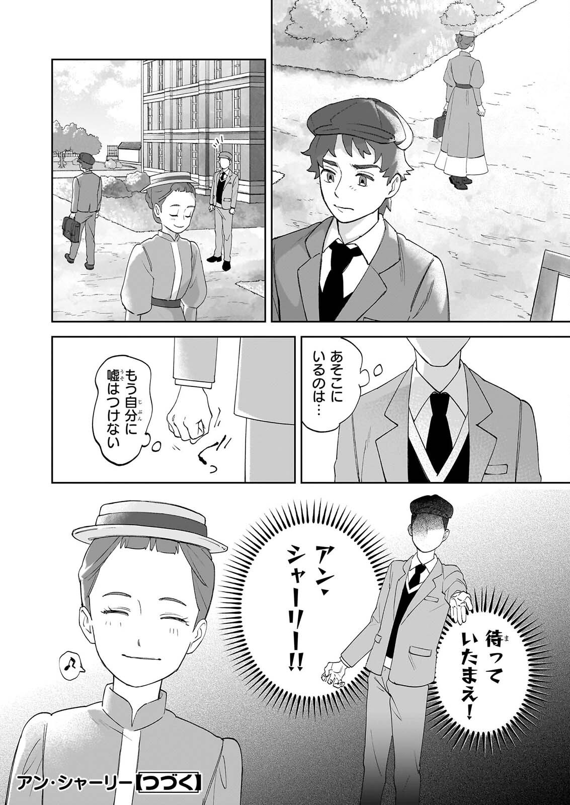Anne Shirley Chapter 14 28ページ