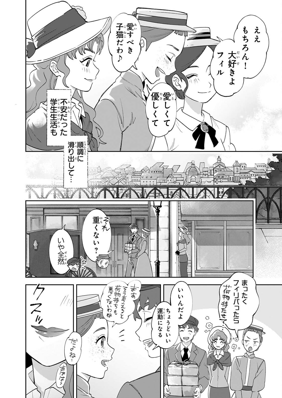 Anne Shirley Chapter 14 4ページ