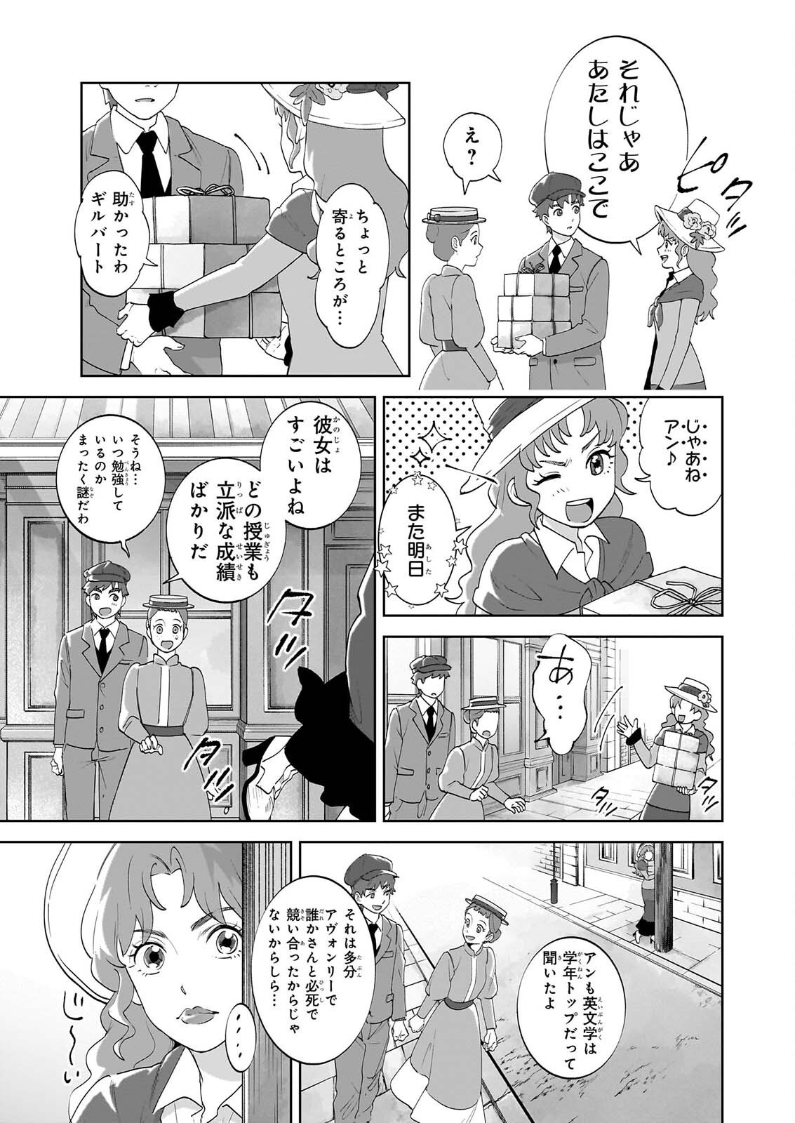 Anne Shirley Chapter 14 5ページ