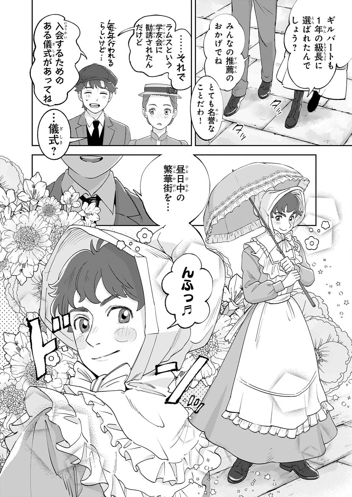 Anne Shirley Chapter 14 6ページ