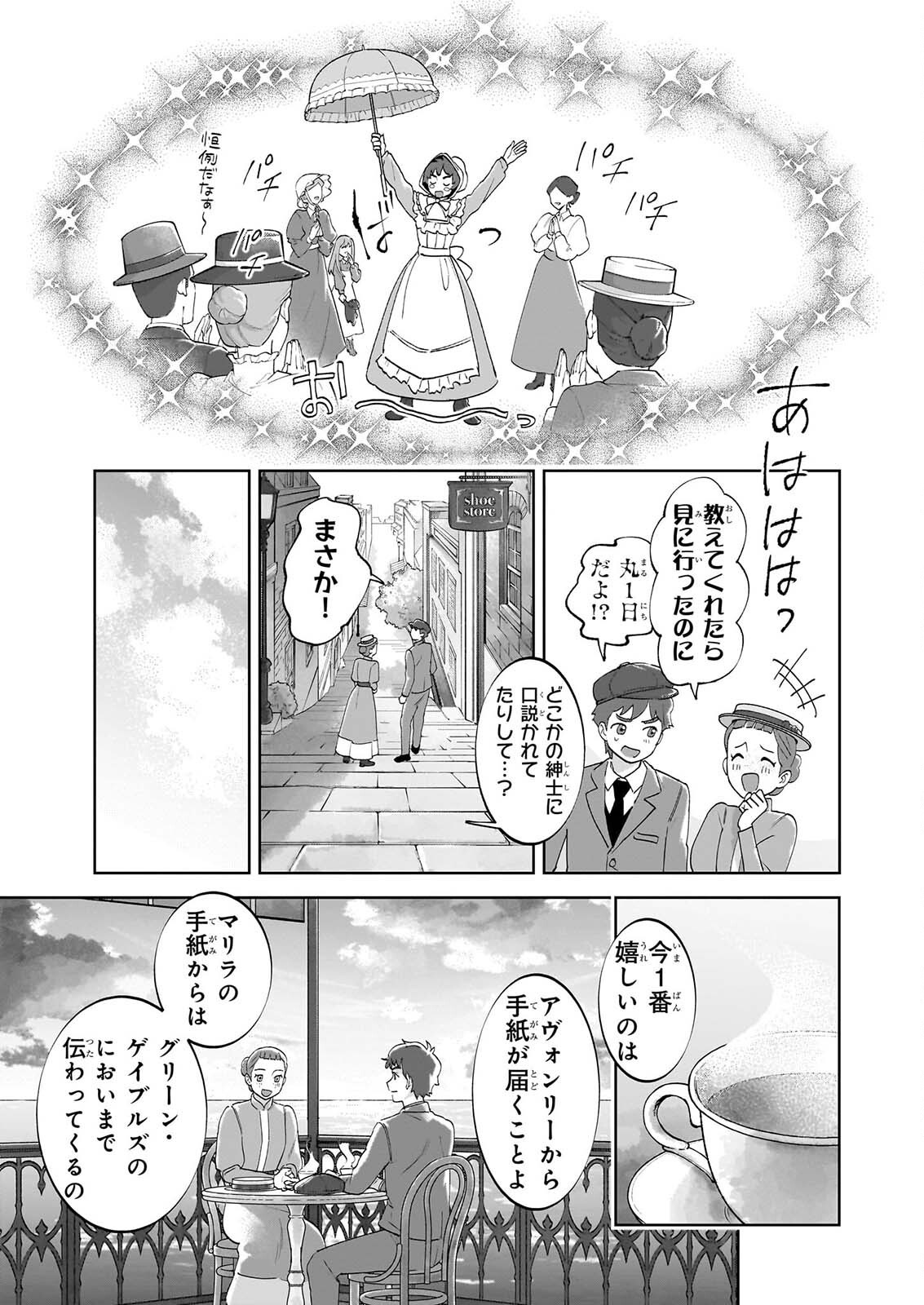 Anne Shirley Chapter 14 7ページ