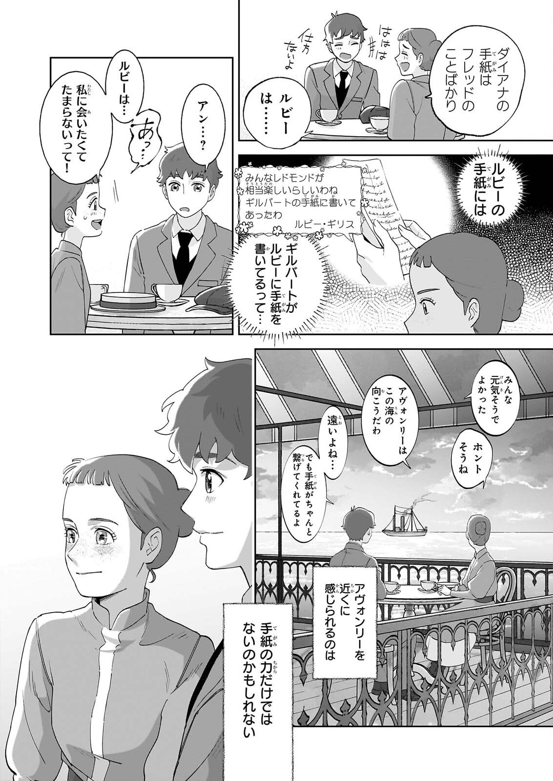 Anne Shirley Chapter 14 8ページ