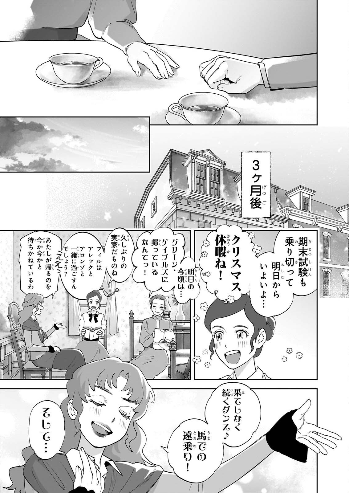 Anne Shirley Chapter 14 9ページ