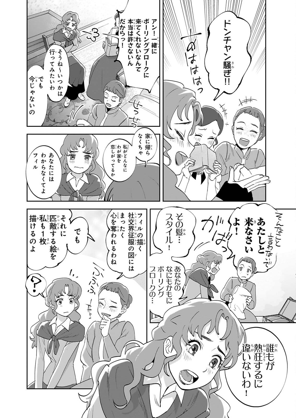 Anne Shirley Chapter 14 10ページ
