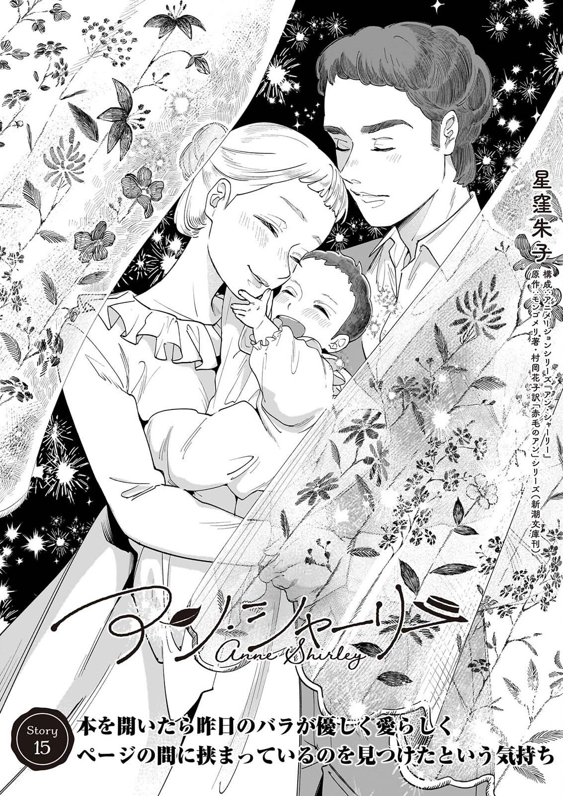Anne Shirley Chapter 15 1ページ