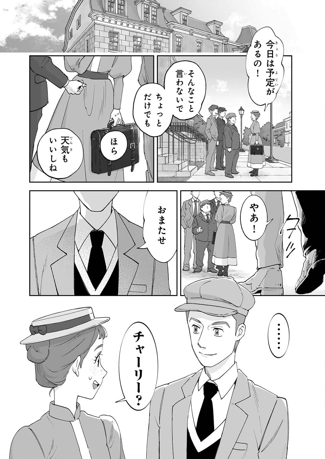 Anne Shirley Chapter 15 2ページ