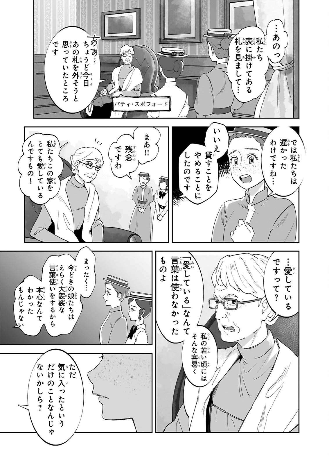 Anne Shirley Chapter 15 11ページ