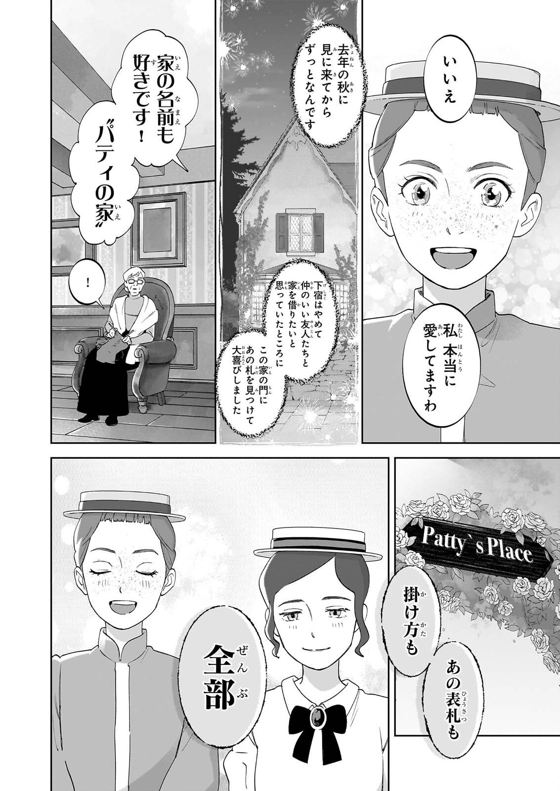 Anne Shirley Chapter 15 12ページ