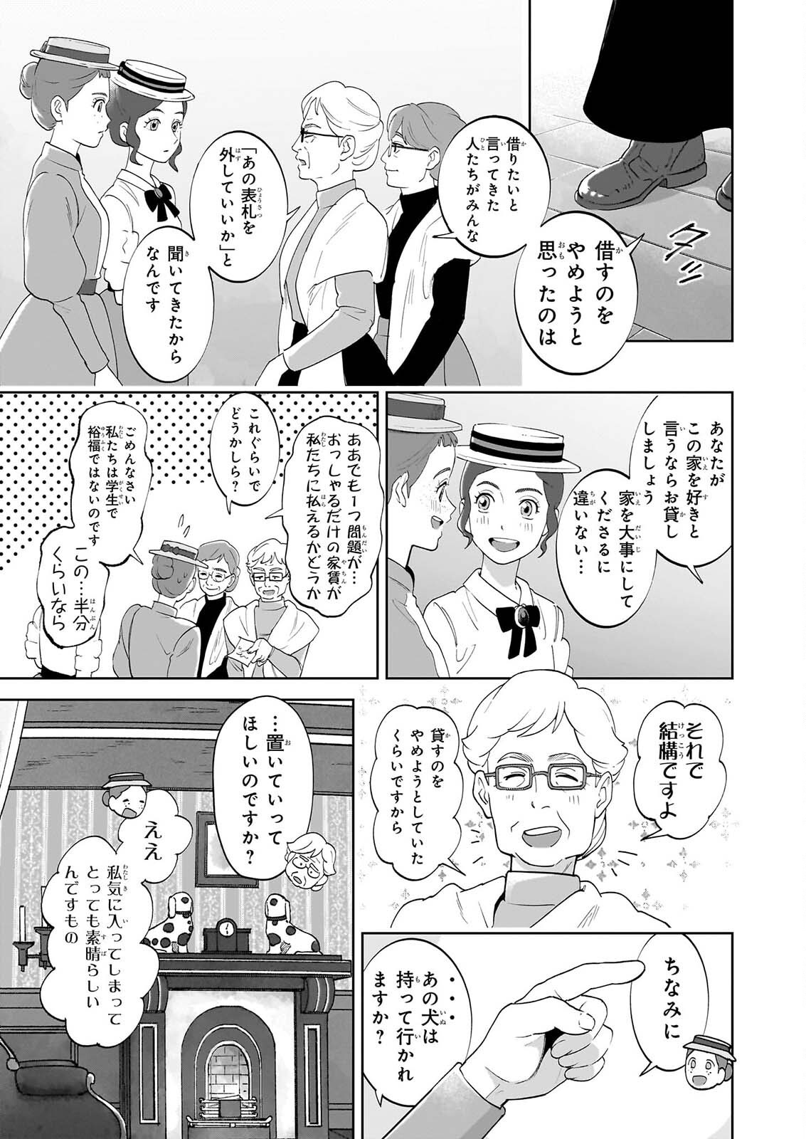 Anne Shirley Chapter 15 13ページ