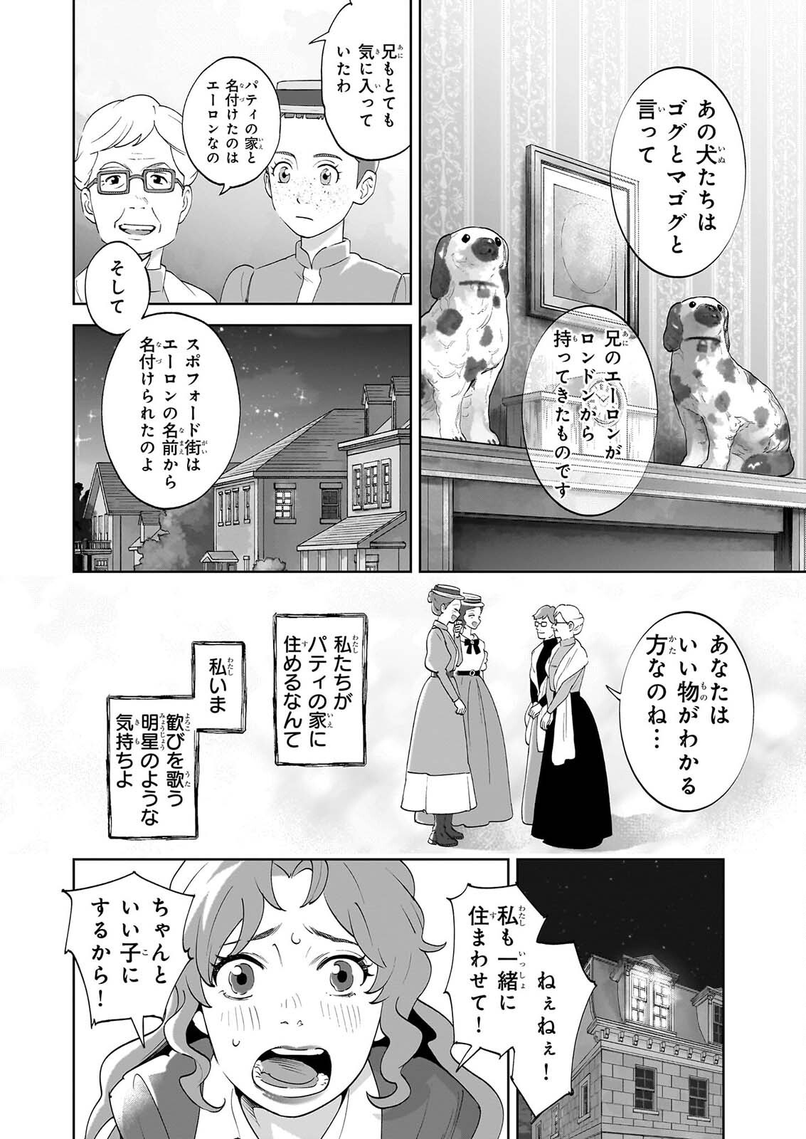 Anne Shirley Chapter 15 14ページ