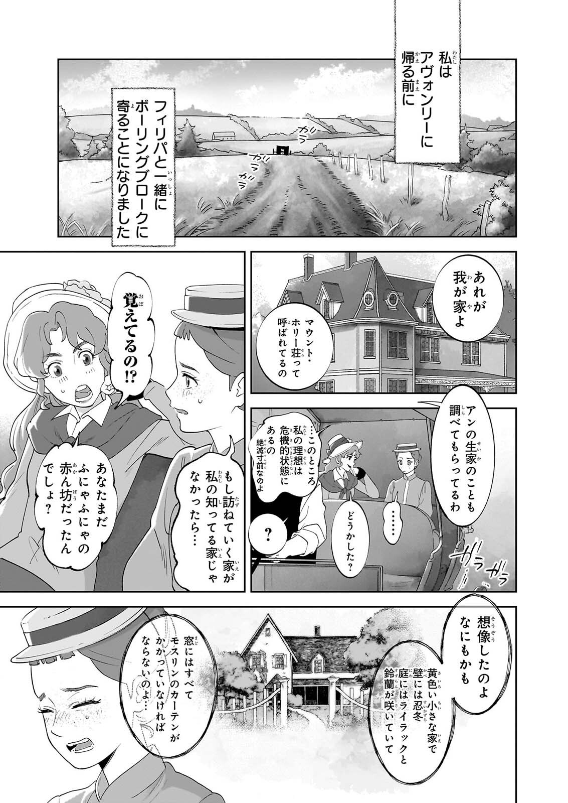 Anne Shirley Chapter 15 17ページ