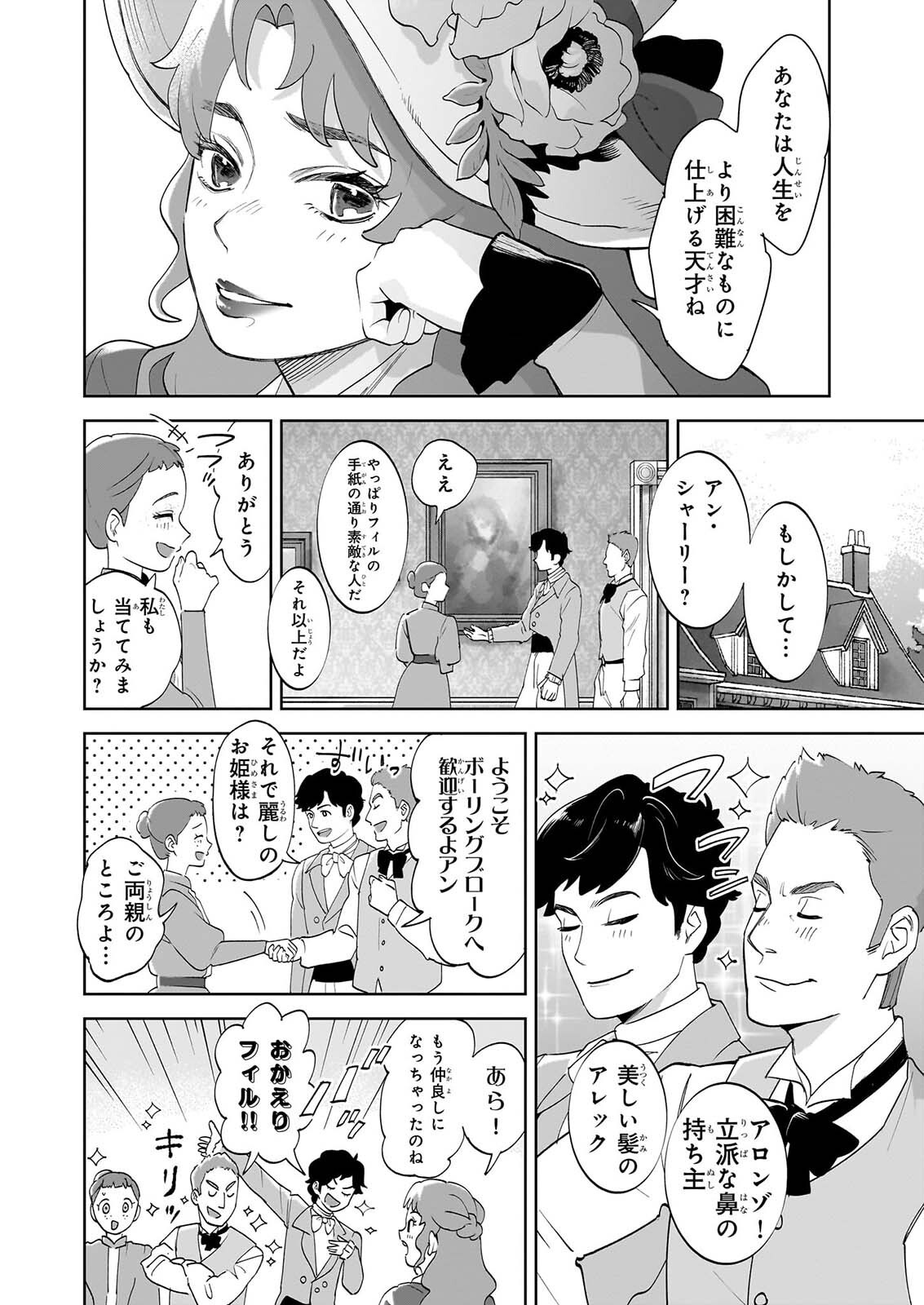 Anne Shirley Chapter 15 18ページ