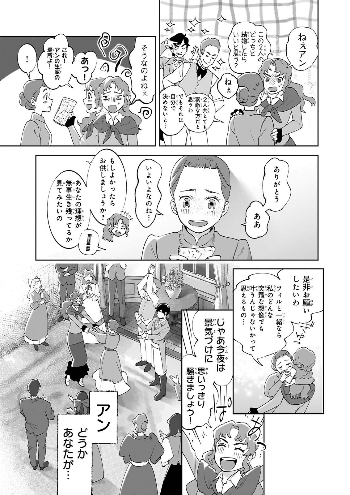 Anne Shirley Chapter 15 19ページ