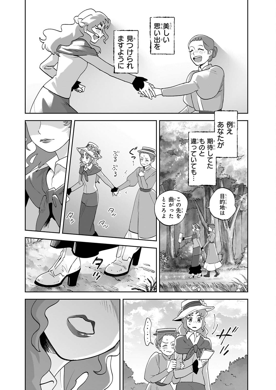 Anne Shirley Chapter 15 20ページ