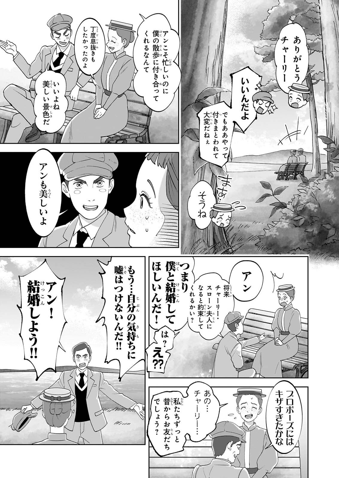 Anne Shirley Chapter 15 3ページ