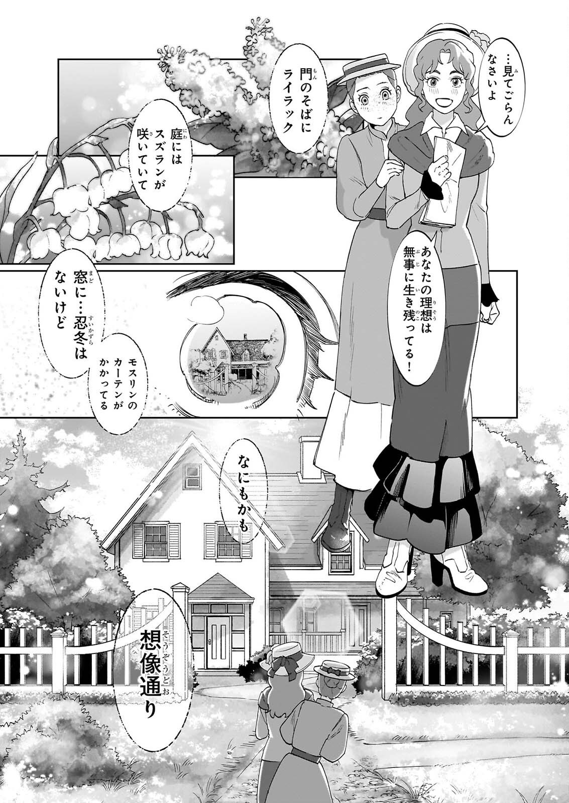 Anne Shirley Chapter 15 21ページ